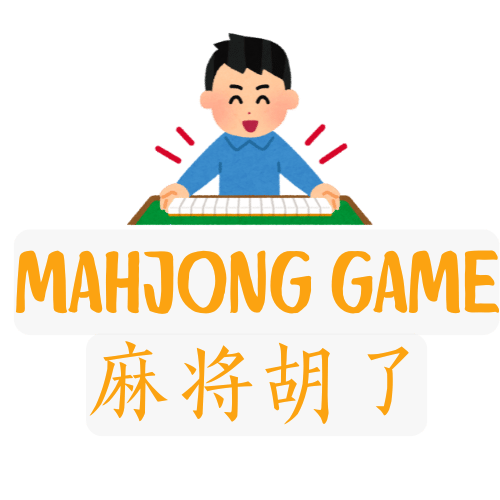 麻将电子